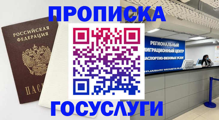 временная регистрация в Красном Сулине